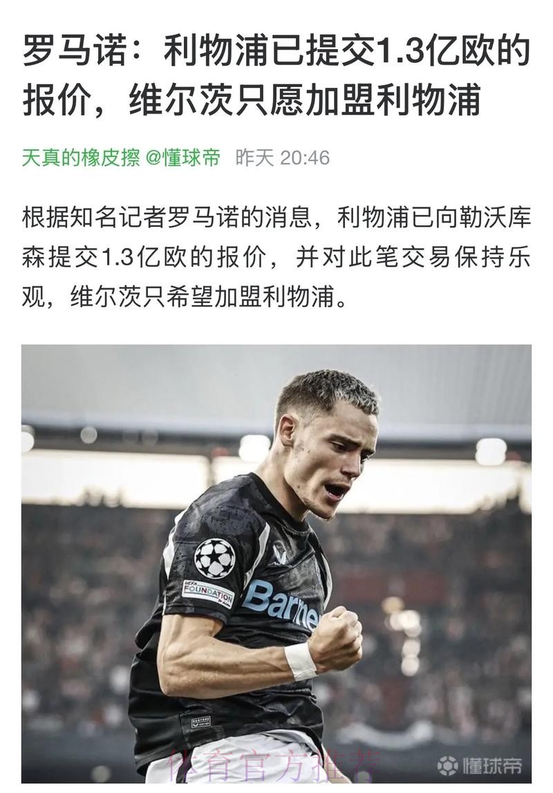 记者谈阿诺德转会:皇马不会太张扬 期待贝林施压